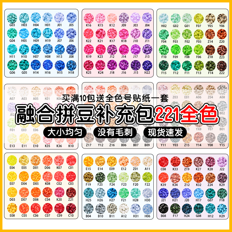 拼豆补充包融合拼豆材料包全套
