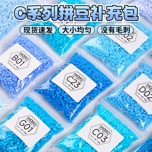 mard拼豆补充包C色系融合coco拼豆黄豆豆手工拼豆diy材料包