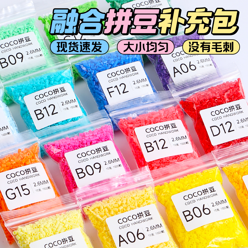 常用色拼豆豆补充包小豆