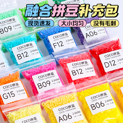 常用色拼豆豆补充包小豆
