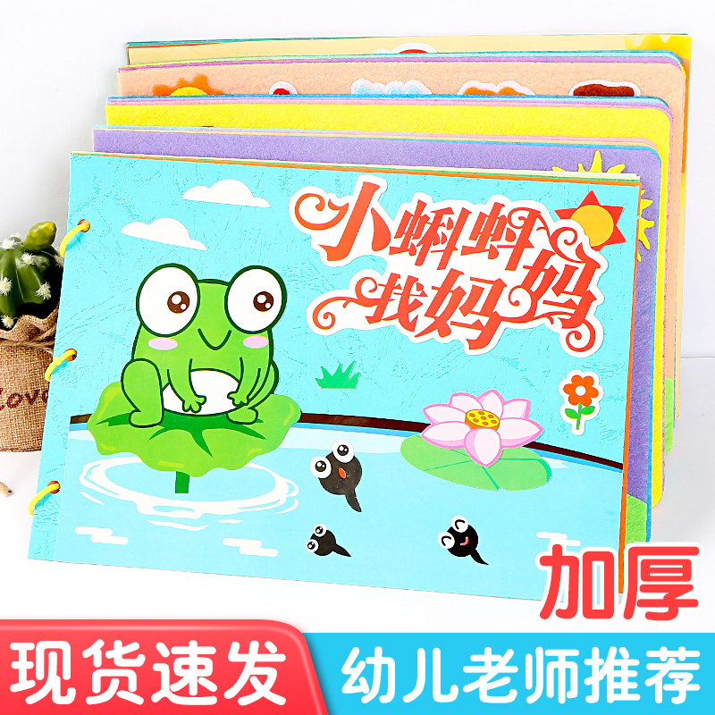 幼儿园自制绘本diy材料包儿童手工制作讲故事图书不织布亲子绘画