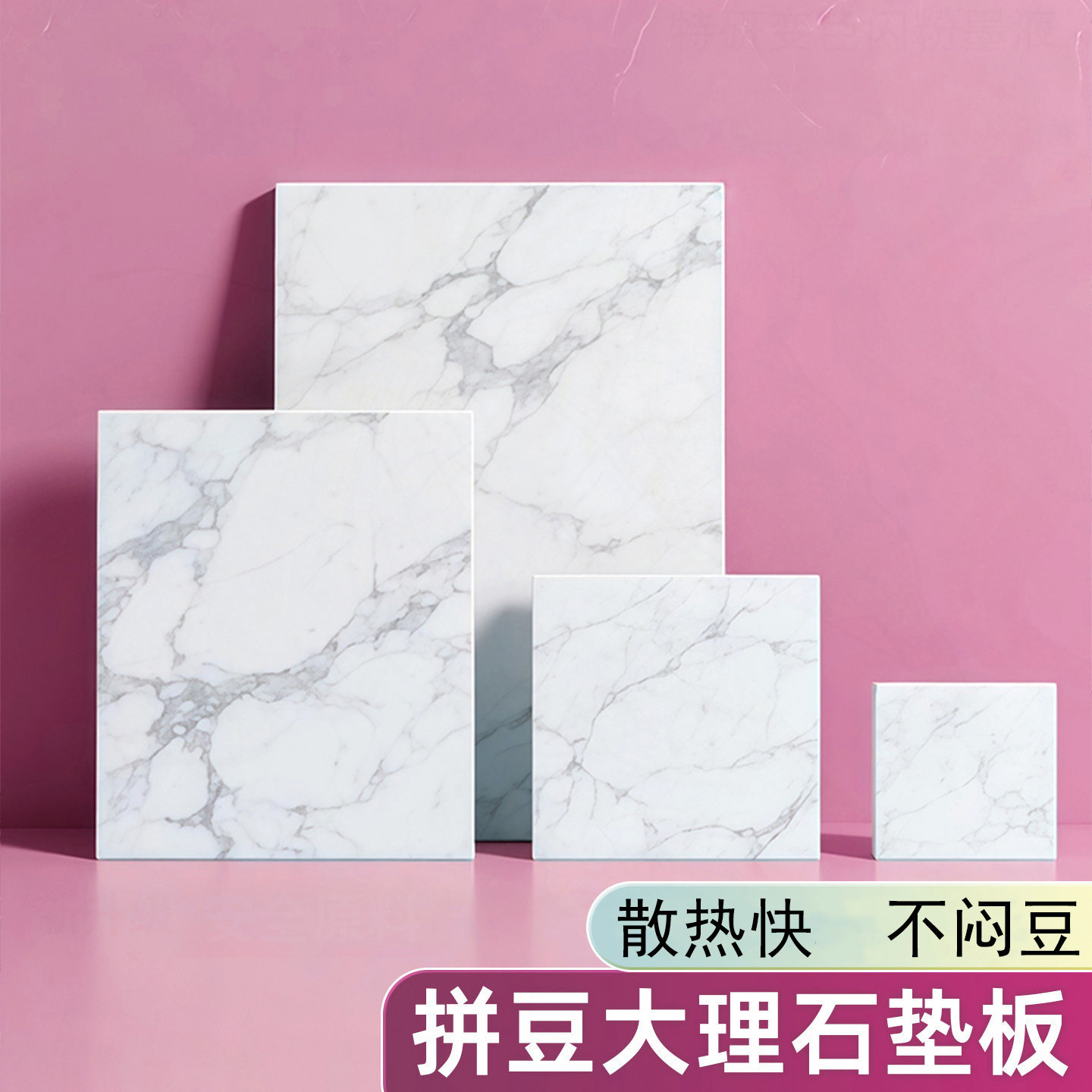 拼豆大理石垫板降温岩板耐高温散热快不闷豆底板垫板手工diy工具