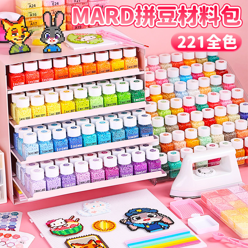 mard家拼豆套装221色材料包全套融合补充包工具立体手工diy豆子