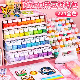 mard家拼豆套装221色材料包全套融合豆补充包工具立体手工diy豆子