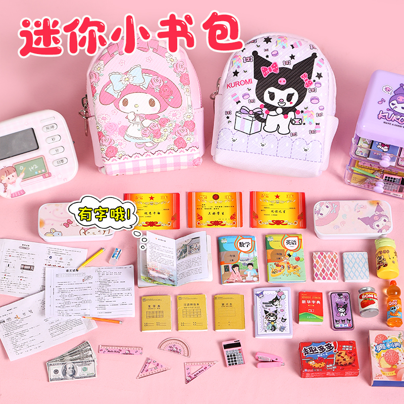 迷你小书包仿真小物品微缩课本