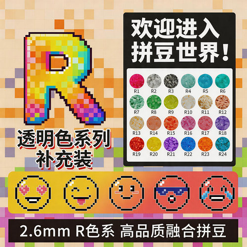 R色系拼豆补充包294色全套mard家儿童手工diy材料包套装颗粒豆子