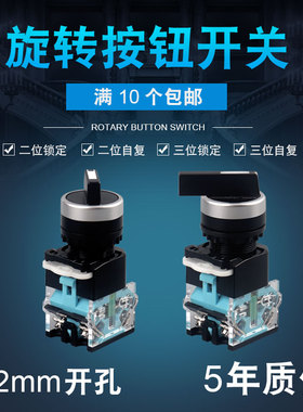 黎明按钮 自锁旋钮开关 LA38-11X2X3（HB38） 二挡三档  开孔22MM