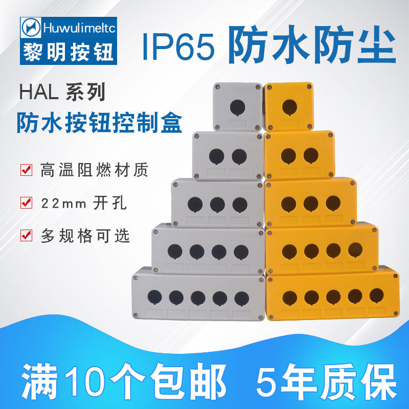 华武 单孔按钮空盒 XAL-B1（HB2) 开孔22MM  防水防尘 按钮盒