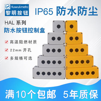 华武 单孔按钮空盒 XAL-B1（HB2) 开孔22MM  防水防尘 按钮盒