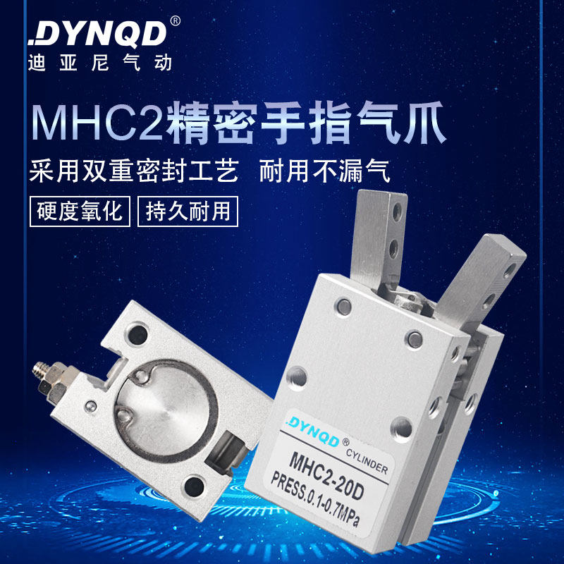 迪亚尼 MHC2-20D型支点型八字型气动手指气缸口罩机气动手指气缸