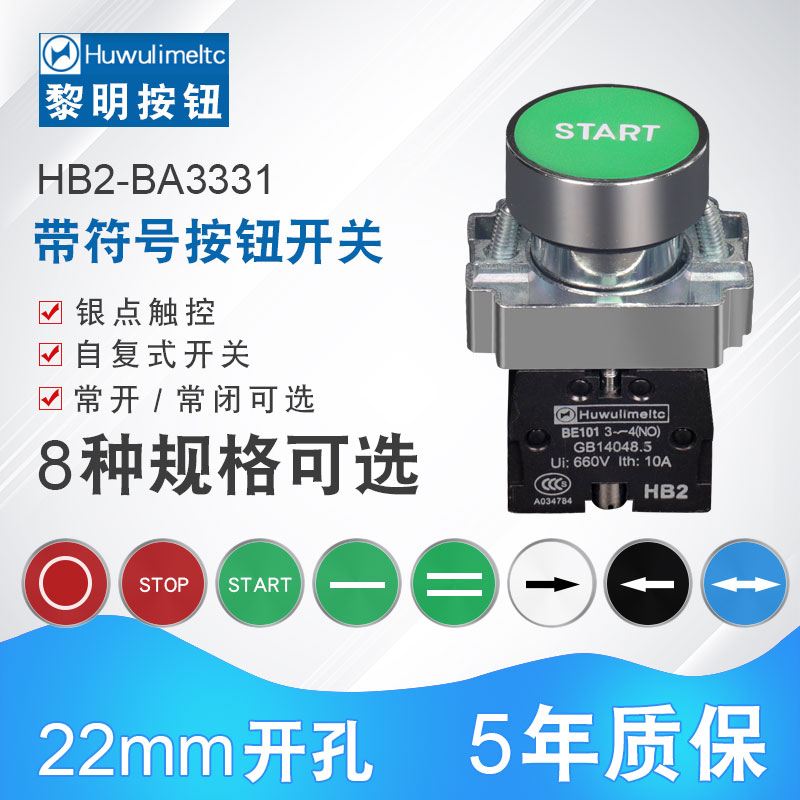 华武 标记平头自复位点动 点停按钮开关 HB2 BA3311 3351 ZB2φ22