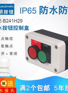 华武 带按钮自复位控制盒 XB2-B211H29（HB2) 开孔22MM 防水防尘
