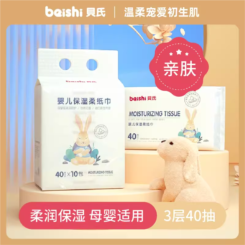 婴儿保湿柔纸巾 便携家用原木抽纸 手口专用40抽*10包