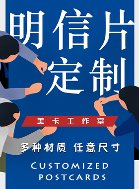 明信片照片来图定制个性打印方卡小卡贺卡自印自制印刷动漫风景