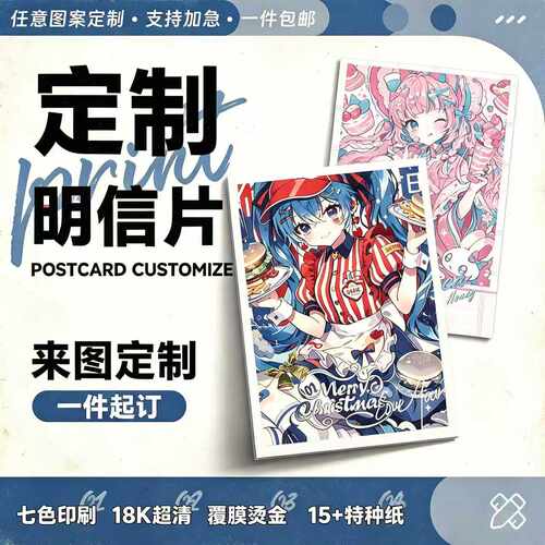 明信片定制美卡工作室