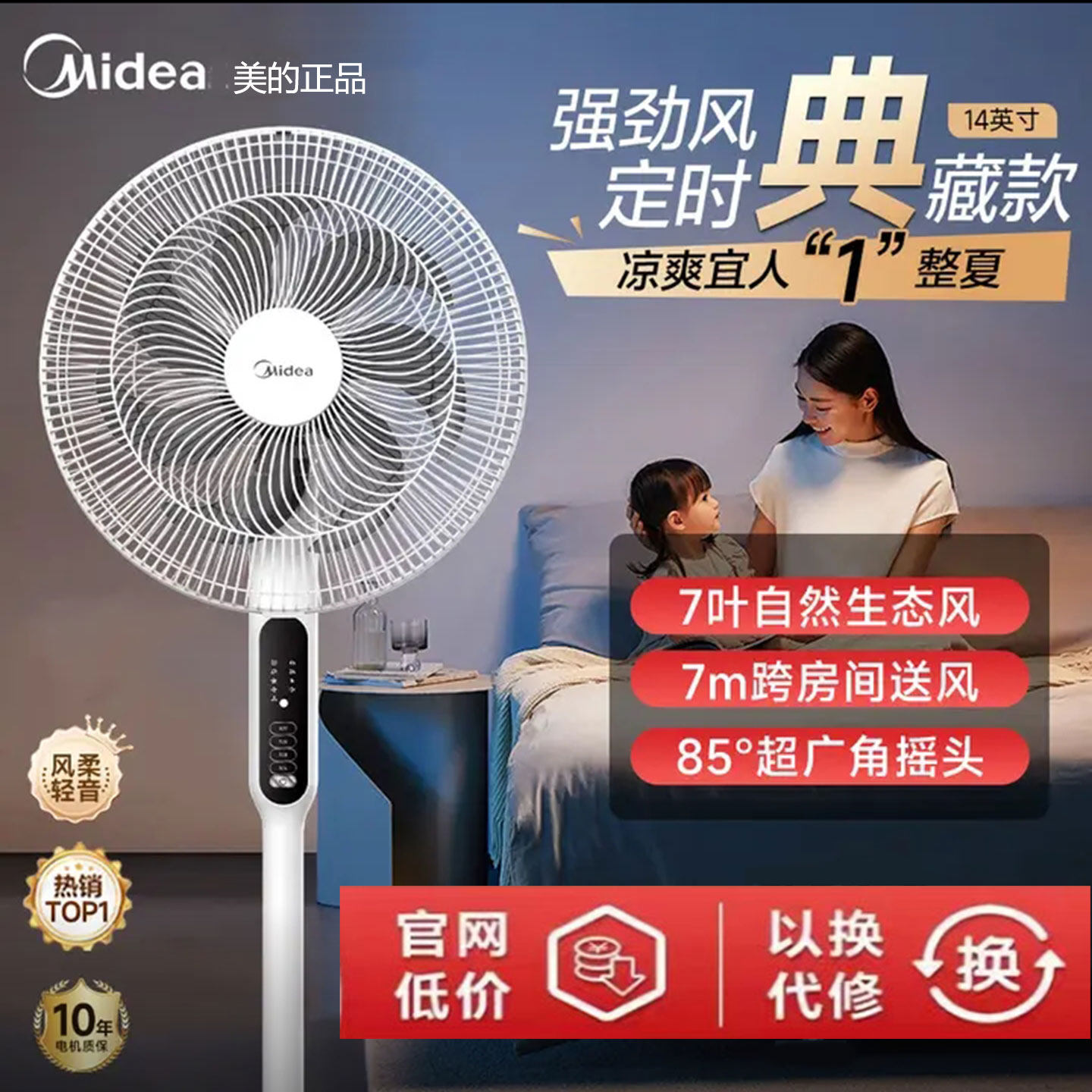 美的电风扇落地扇家用大风遥控升降宿舍学生风扇静音定时SAC35BR