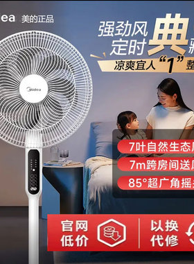 美的电风扇落地扇家用大风遥控升降宿舍学生风扇静音定时SAC35BR