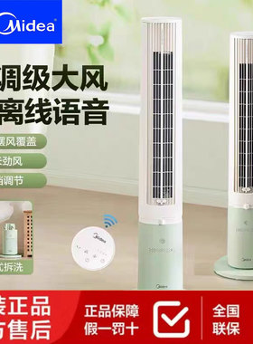 美的塔扇电风扇家用无叶超音轻立式遥控落地扇大风语音扇 ZAH10DR