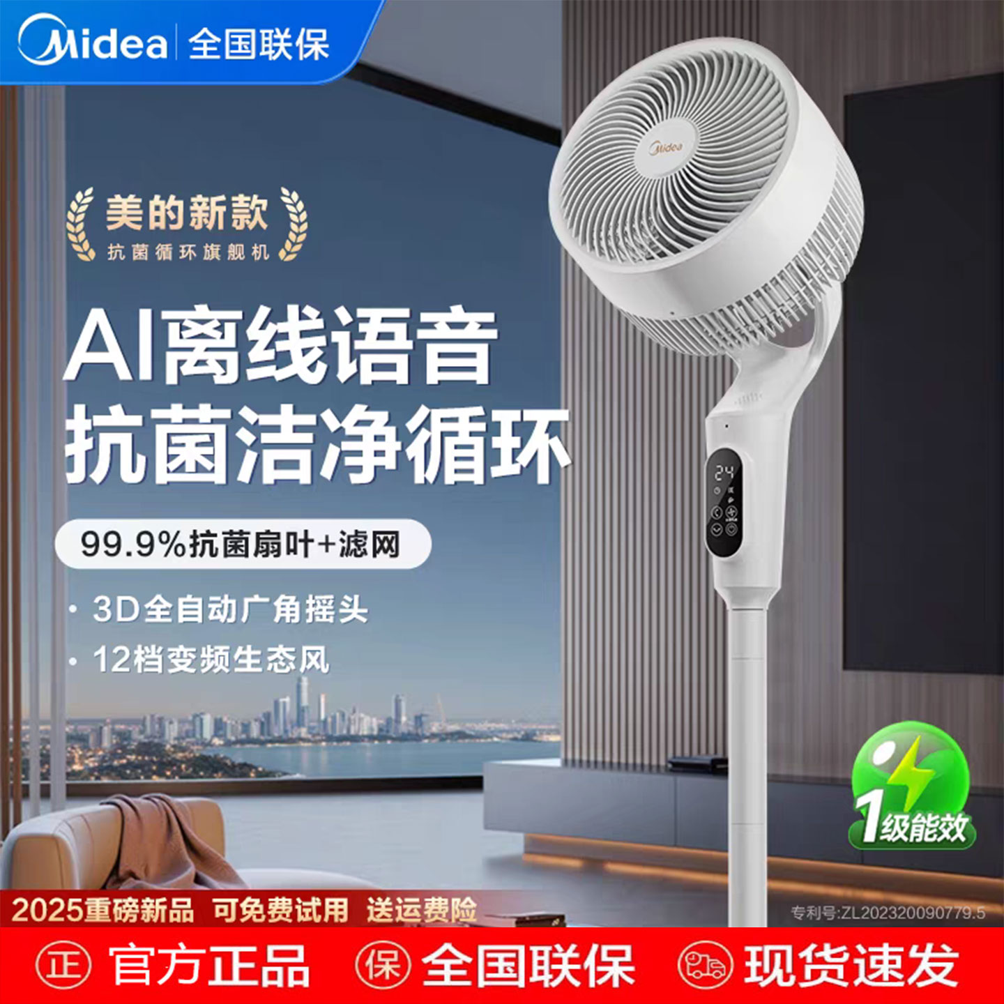 美的空气循环扇家用电风扇新款语音遥控立式大风力落地扇GDI24WG