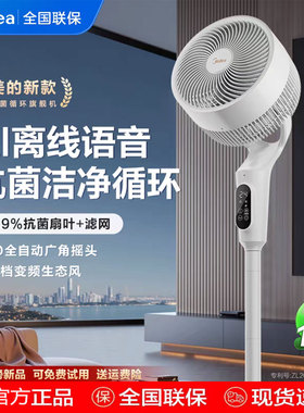 美的空气循环扇家用电风扇新款语音遥控立式大风力落地扇GDI24WG