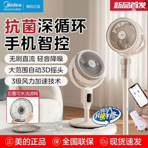 美的空气循环扇直流变频抗菌语音