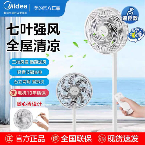 美的电风扇大风力强力摇头轻音立式遥控七叶落地扇25新款FSA30SCR