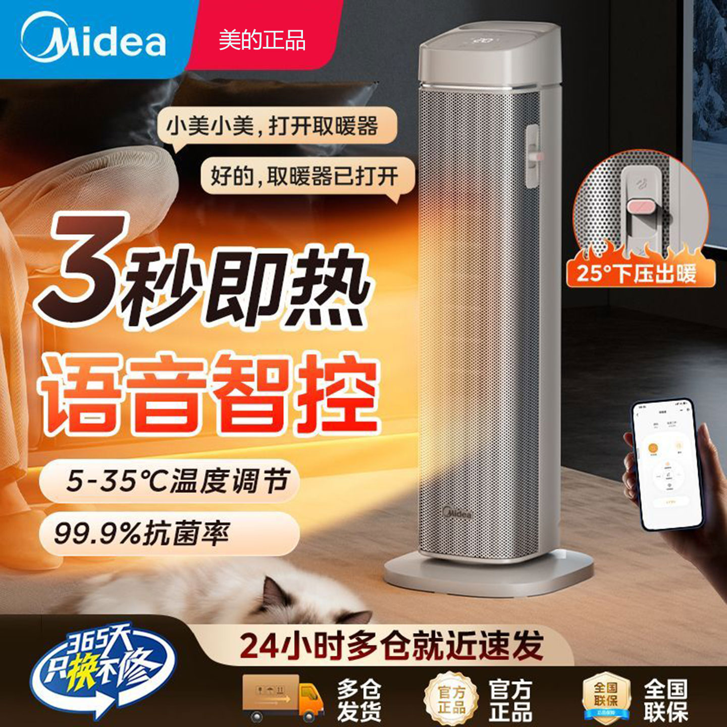 美的石墨烯取暖器HFS20BD