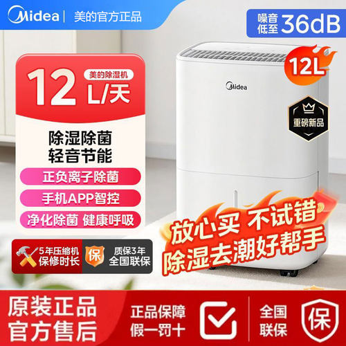 美的12L低噪除湿机回南天