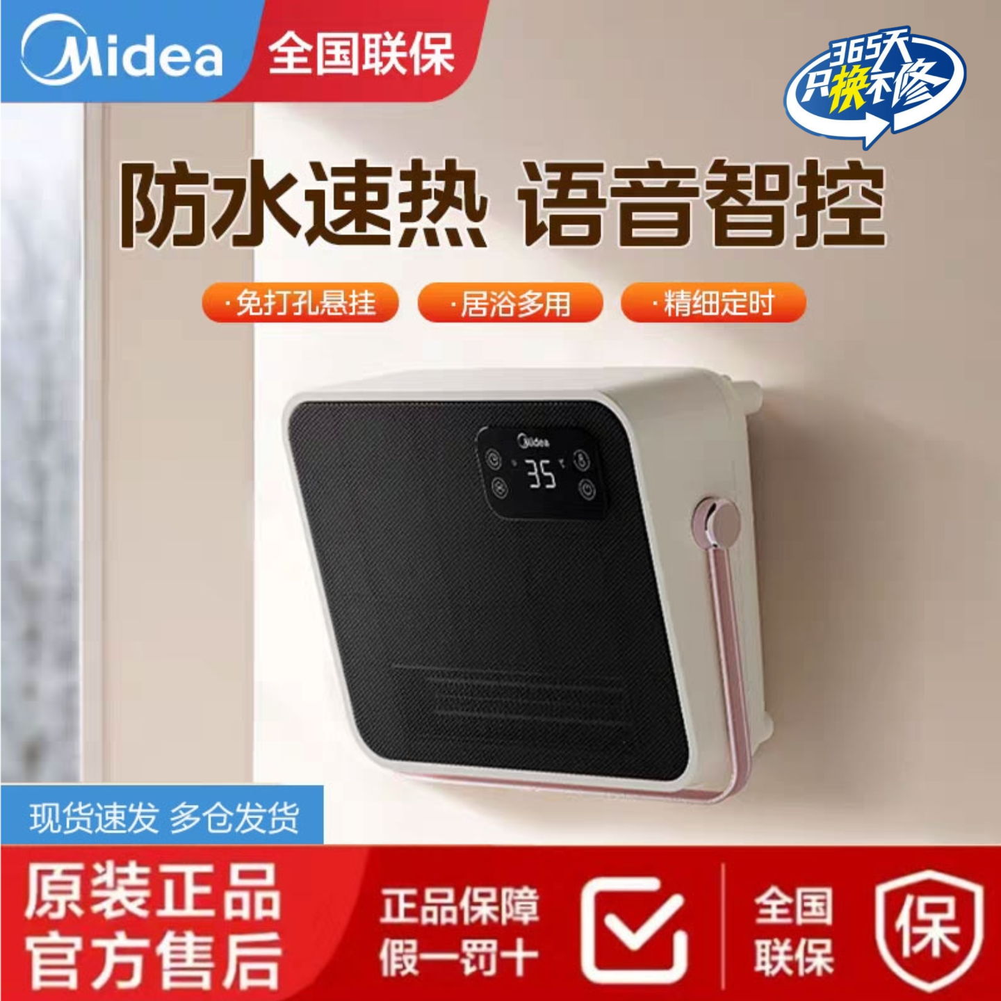 美的智能语音小型暖风机