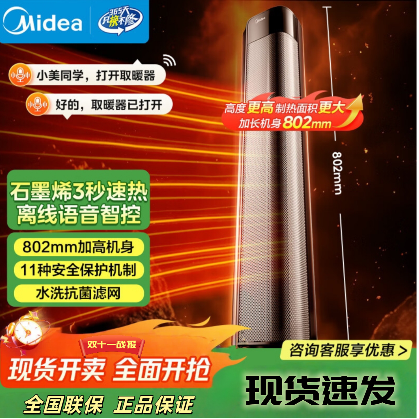 美的石墨烯暖风机取暖器