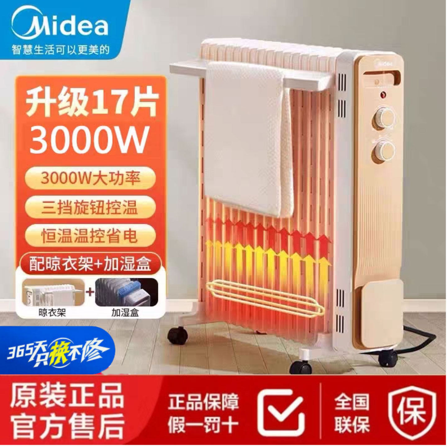 美的油汀家用17片取暖器暖气节能电热烤火炉电热暖器升级 HYW30GW