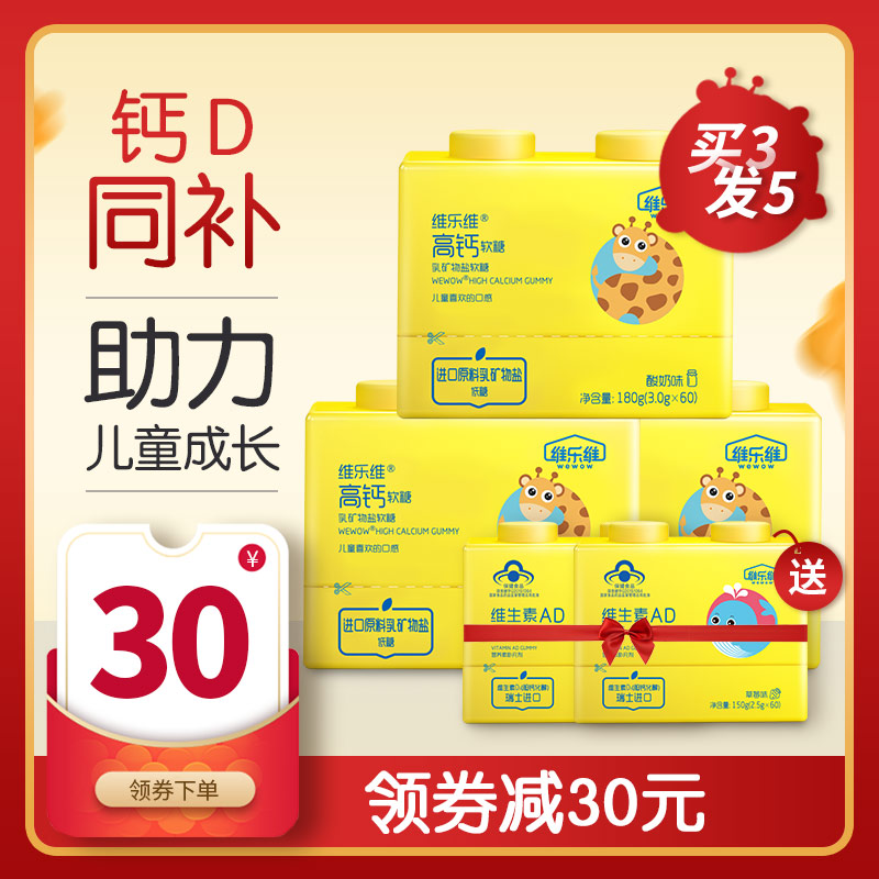 维乐维儿童乳钙产品青少年软糖宝宝高钙片