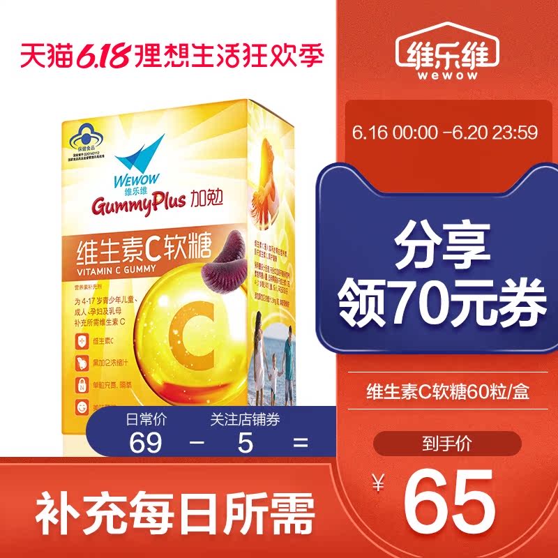 维乐维学生儿童VC维生素C维他命C软糖好吸收非咀嚼片黑加仑味60粒