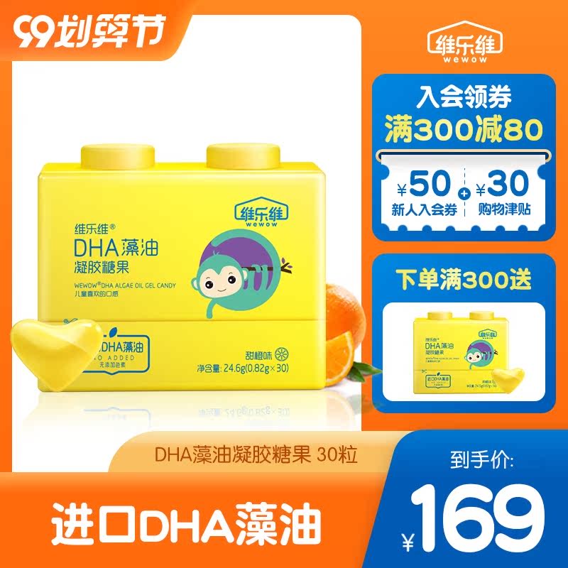 维乐维dha青少年海藻油凝胶糖果美国进口学生开智核桃