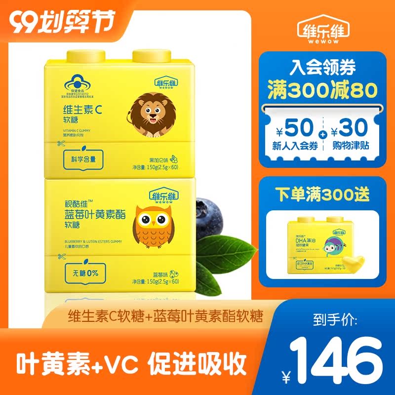 维乐维学生儿童补充维生素c软糖60粒 蓝莓无糖叶黄素软糖60粒