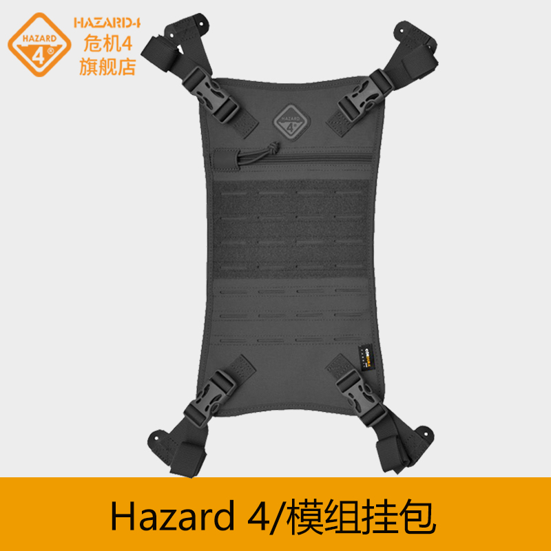 hazard4新款挂载更多背包配件
