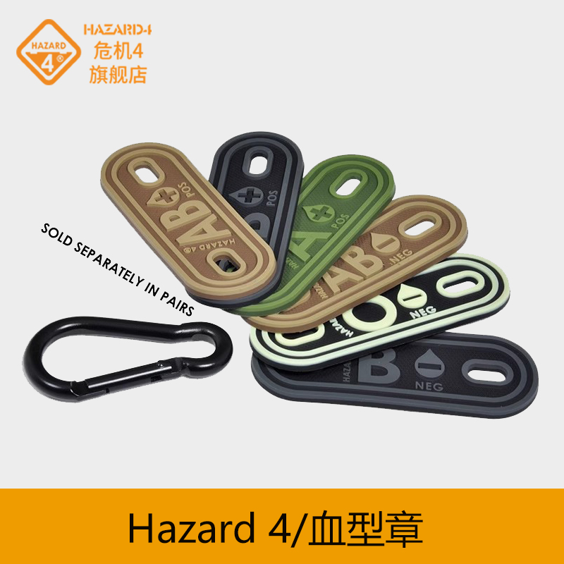 hazard4美国鞋带军迷配件识别章