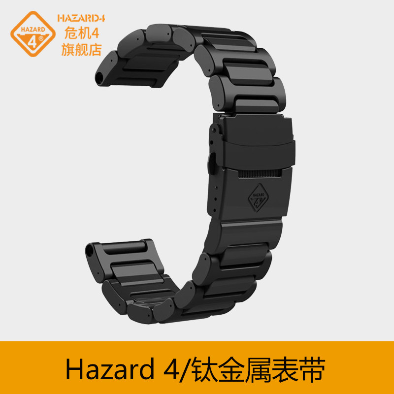Hazard4美国危机4专用表带24mm钛金属表带户外军迷战术手表表带