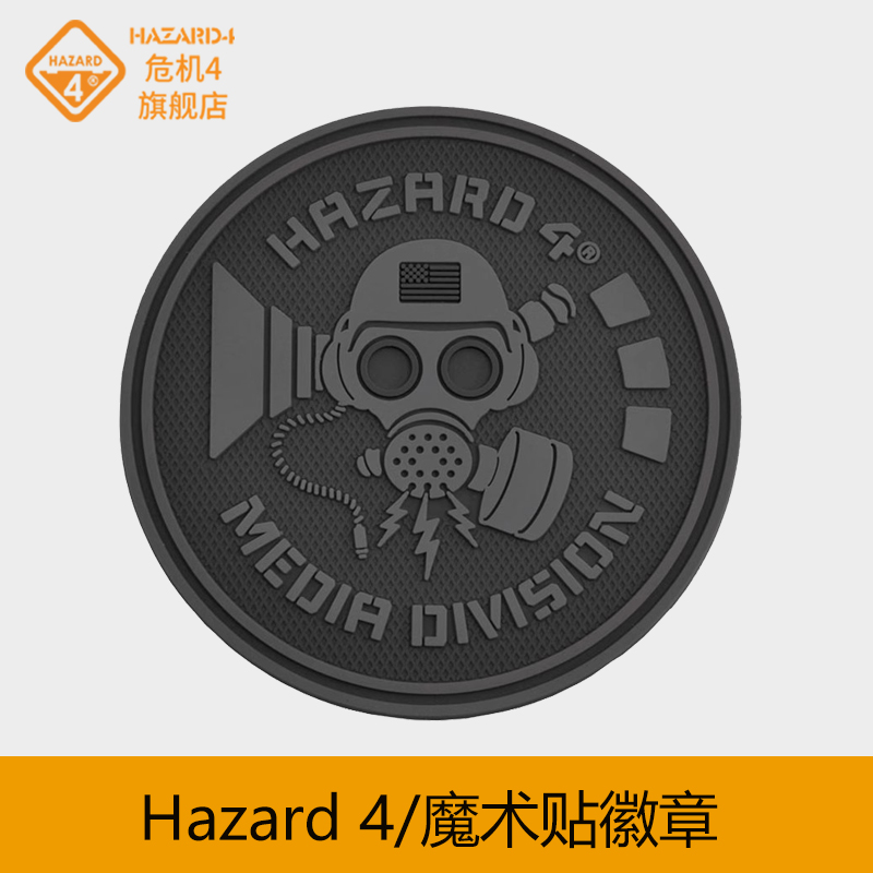 Hazard4美国危机安全魔术贴章