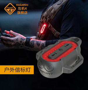Hazard4危机4户外多用途警示灯救援信号灯夜行登山背包安全闪光灯