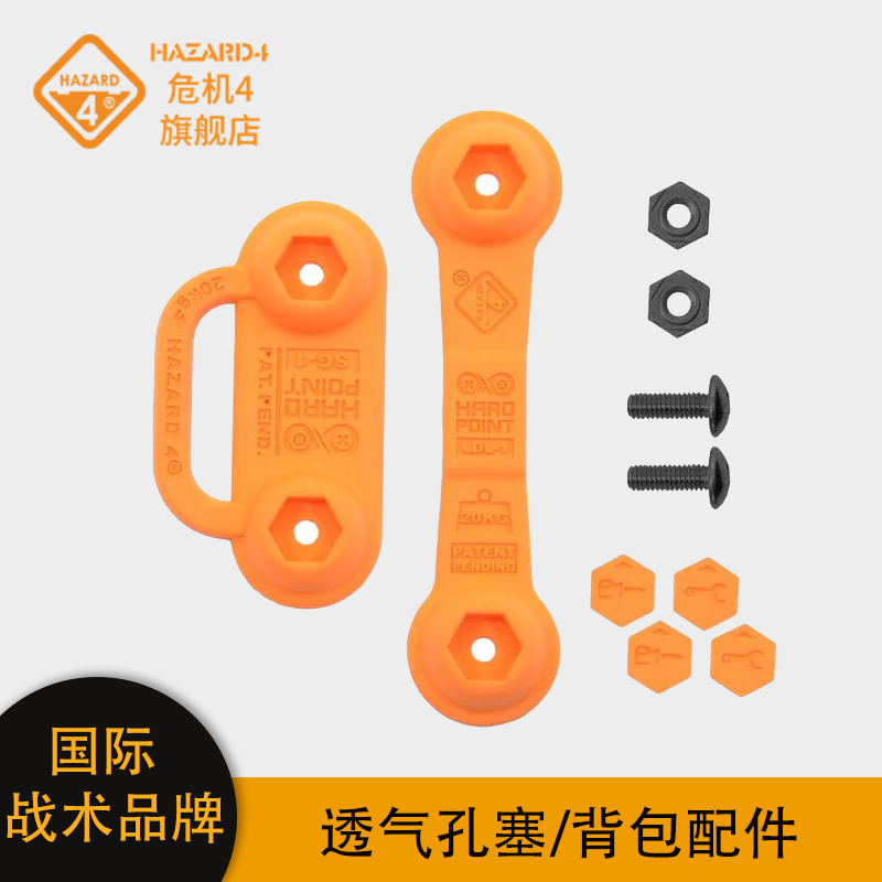 hazard4专用配件透气排水背包
