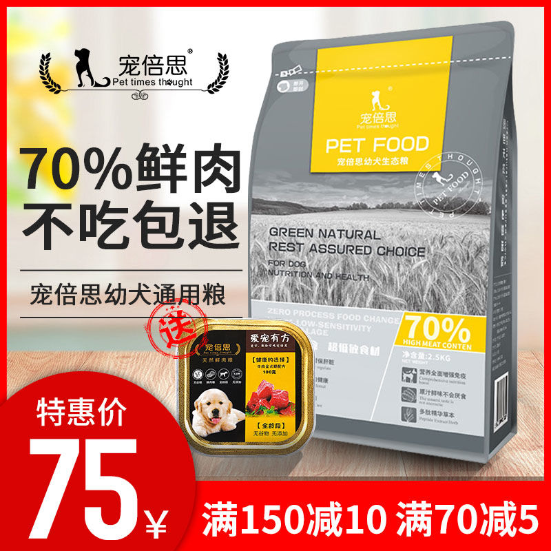 宠倍思金毛拉布拉多柯基幼犬成犬专用天然粮美毛补钙通用粮5公斤