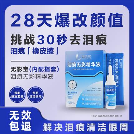 宠倍思狗狗泪痕液博美比熊猫咪去泪痕去除液非宠物眼药水无影宝