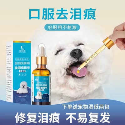 宠倍思去除泪痕口服精华液