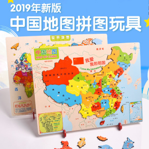 5.9元包邮   神童小子  中国地图拼图 磁性积木