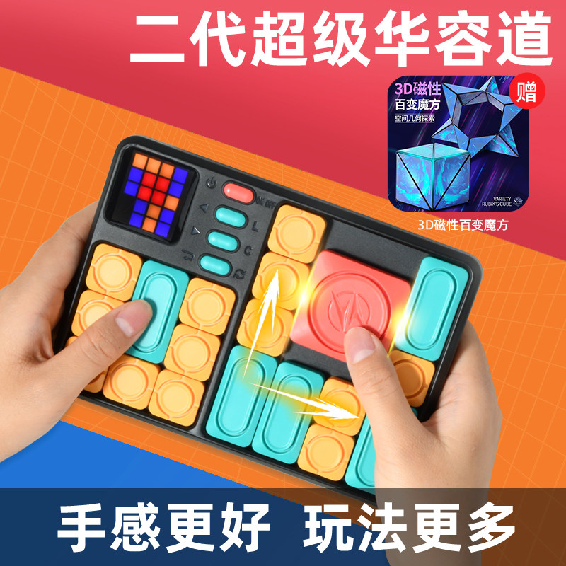 超级华容道新款电子滑动拼图积木磁吸二代逻辑思维儿童益智力玩具高性价比高么？
