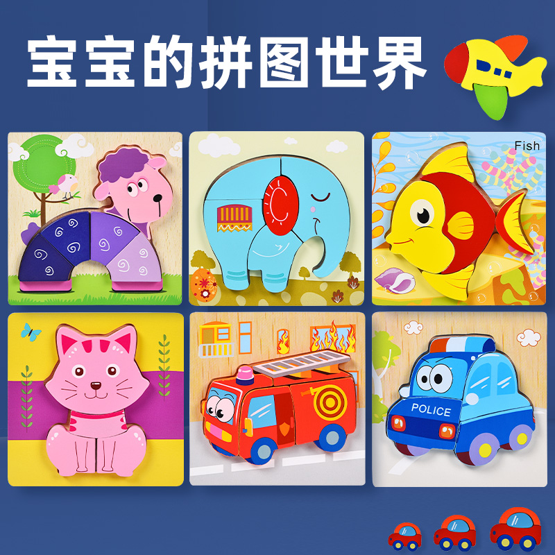 木制卡通交通动物立体拼图 幼儿园手抓组合拼板早教益智玩具1-3岁|ruв категории игрушка/коляска/головоломка/блоки/модель, бусы/головоломка/в паре/демонтаж/бить игрушки, головоломка/деревоплита - от Buy2taobao.com для оказания профессиональной услуги покупки агента Taobao