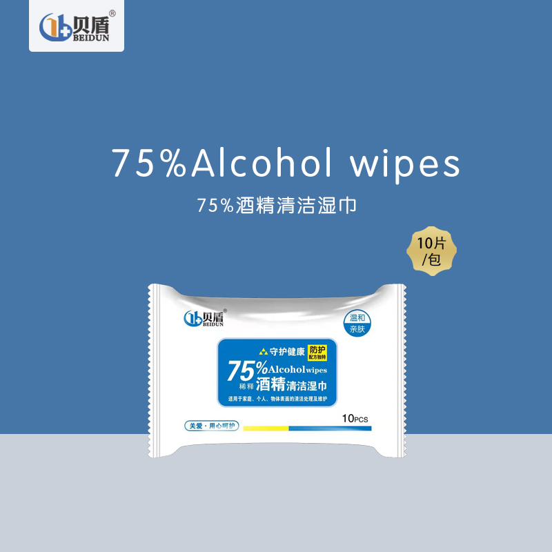 贝盾75度酒精消毒湿巾10抽便携
