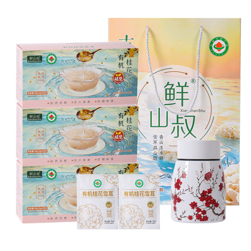 鲜山叔有机桂花雪耳礼盒60g*3盒+梅花富贵杯+试吃装2袋+礼袋商务