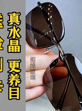 高档天然水晶眼镜石头镜男女清凉养目切边东海水晶太阳镜茶水晶石